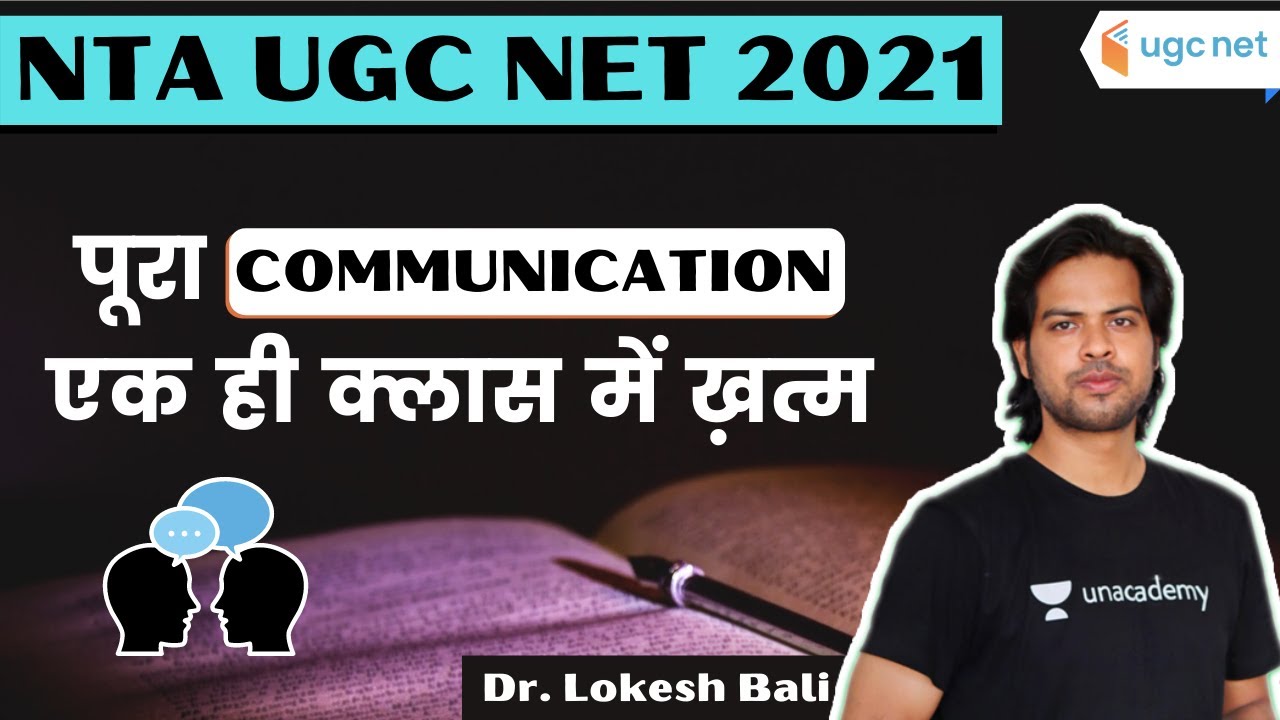 NTA UGC NET 2021 | पूरा Communication एक की क्लास में खत्म by Lokesh Bali |  Communication Marathon