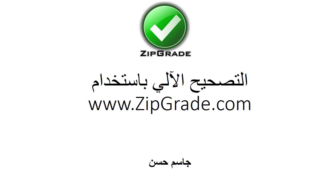 التصحيح الآلي باستخدام ZipGrade