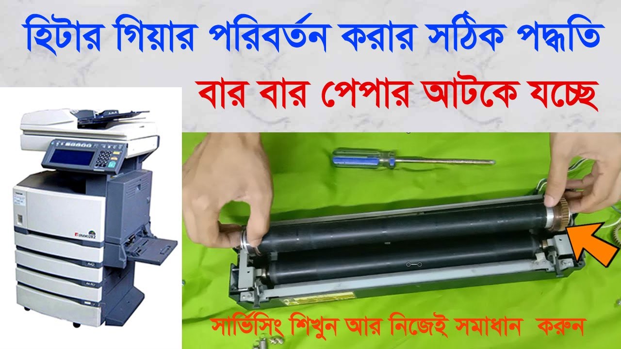 How to replace or change  Heat gear  toshiba e studio 282/ 452/ 352/ 350/ 450 photocopier full