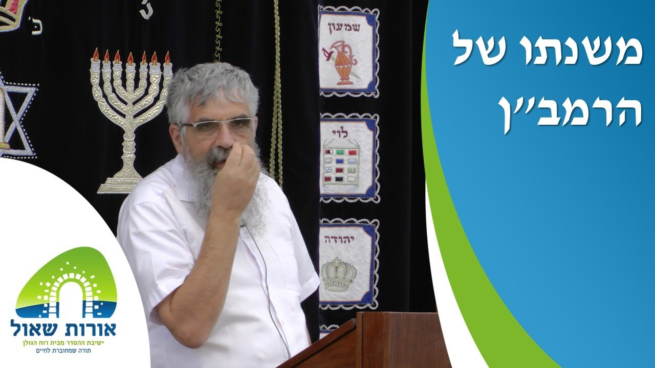 הרב יובל שרלו | משנתו של הרמב