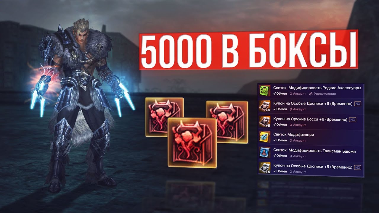 тест новых боксов на 5к рублей | lineage 2 samurai