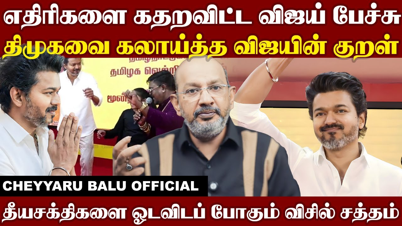 தவெக 3ஆம் ஆண்டில் பொளந்து கட்டிய விஜய்...அனல் தெறிக்கவிட்ட பேச்சு ', இதான்பா உன்கிட்டே கேட்டோம்