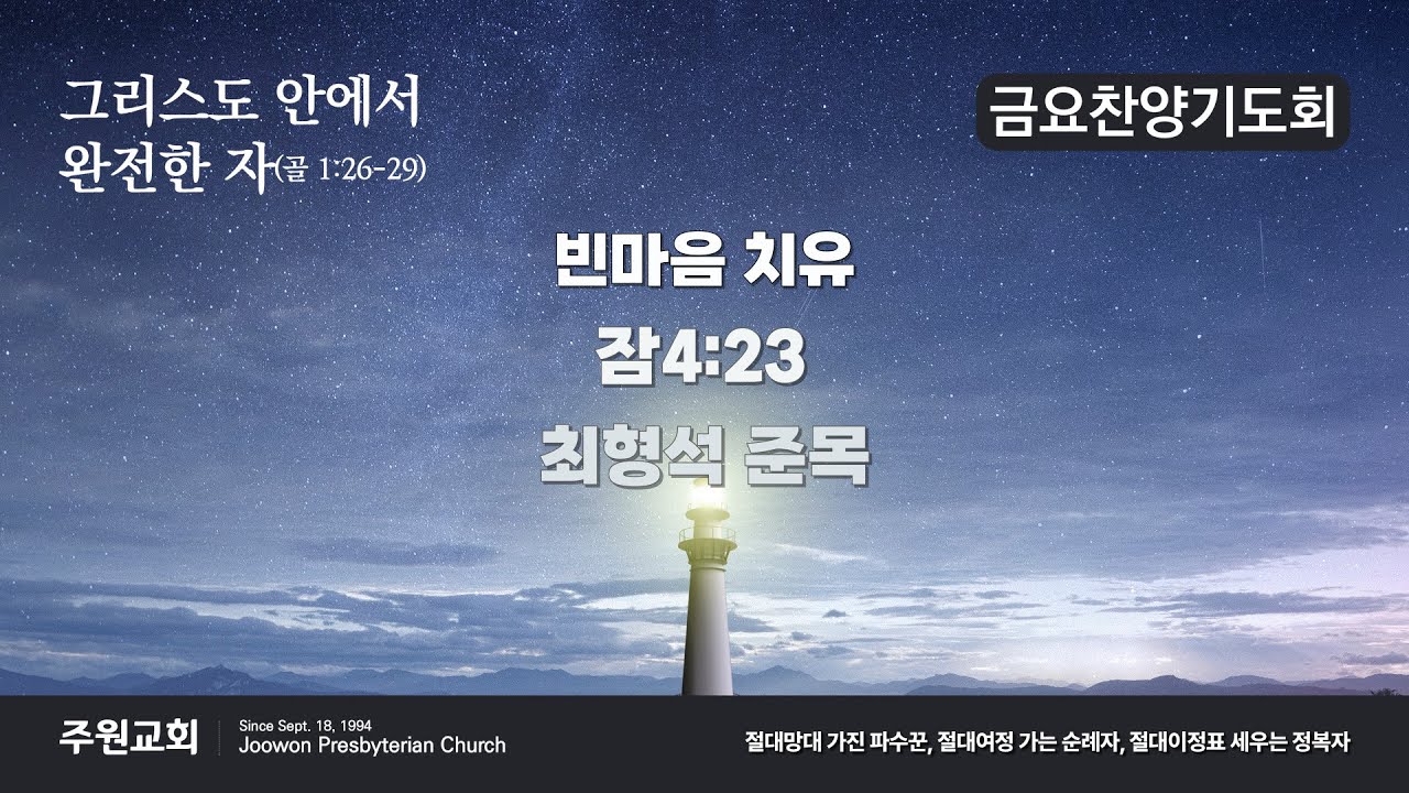 [4K LIVE ] 2026.03.27(금요찬양기도회)