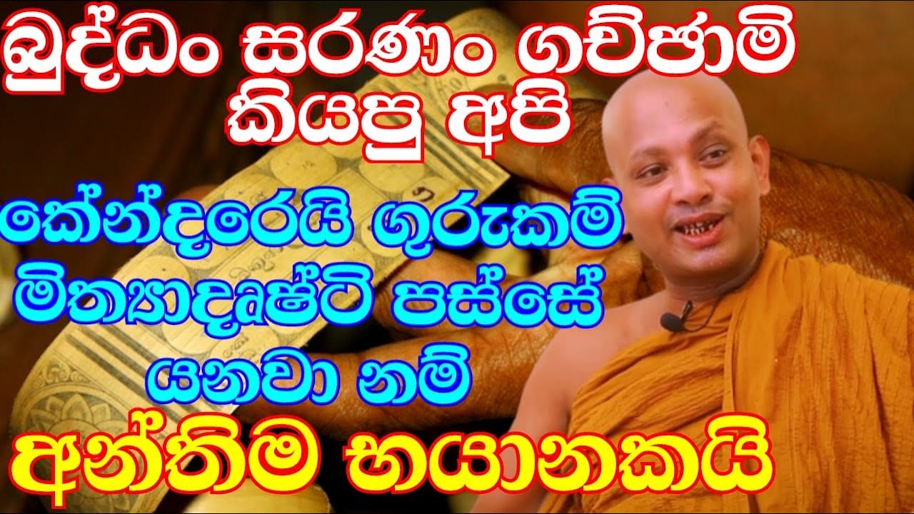 ලස්සන වෙන්න කැමති නම් මේවා පූජා කරගන්න | ven.boralle kovida thero | bana katha | bana | budun dakimu