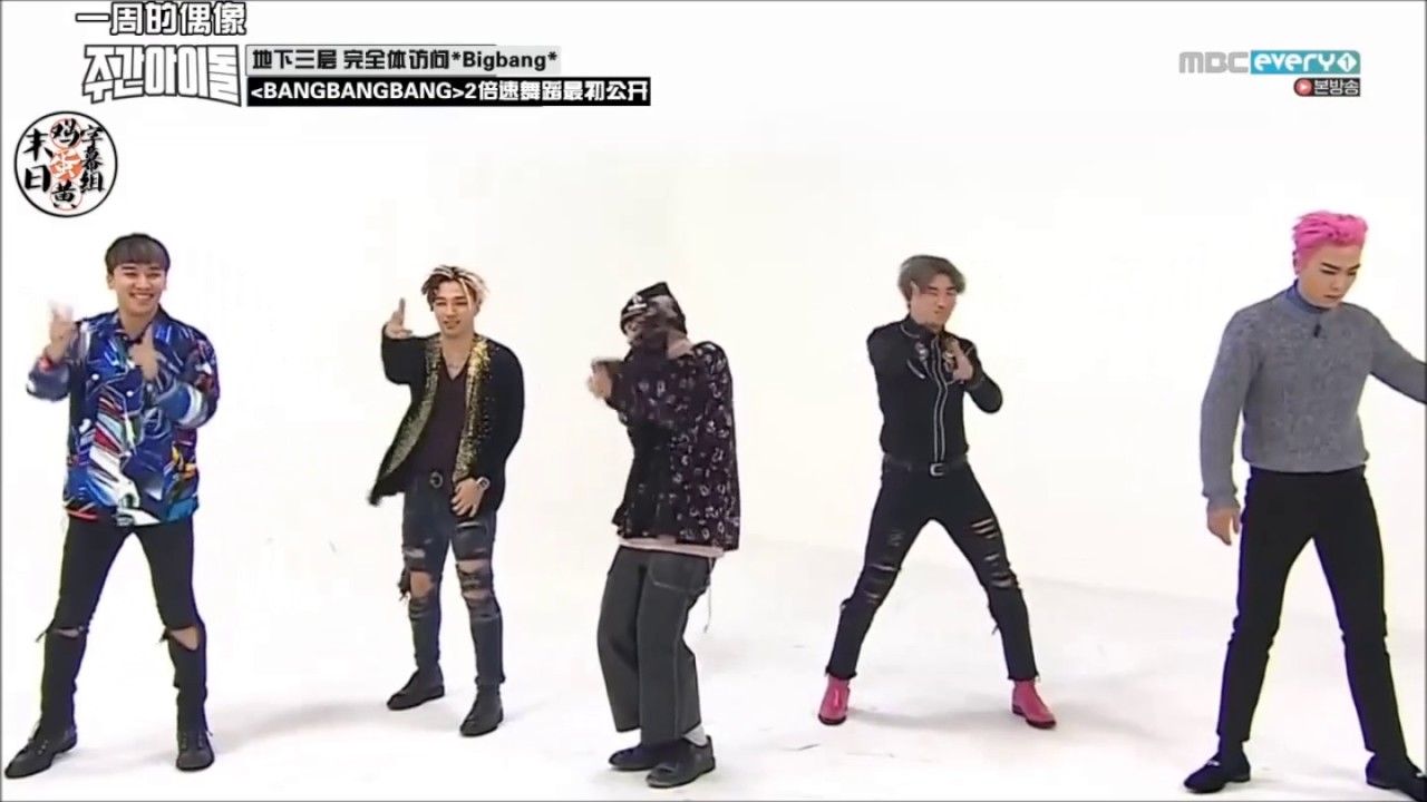 Bigbang bangbangbang兩倍速舞蹈