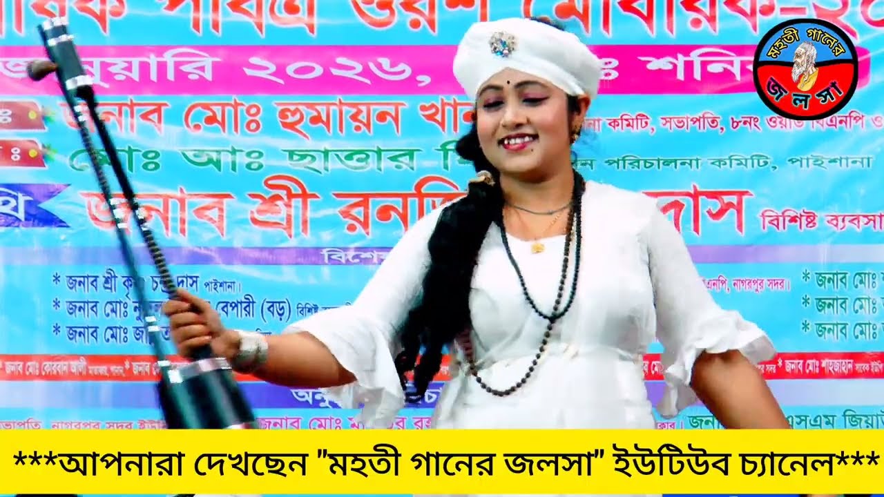 লালনগীতি || তুমি দেখা দিয়ে ভাবের শহর || সুবর্ণা পারভীন || Suborna Parvin Lalon Geeti Gaan 