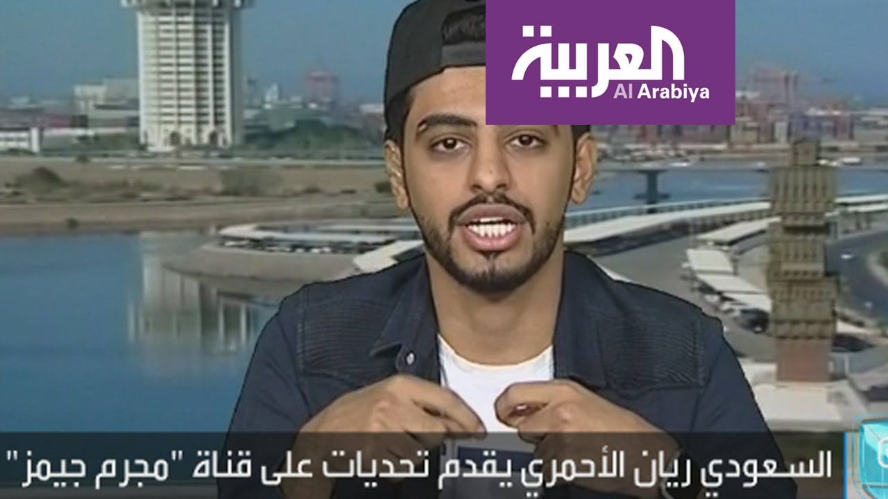 تفاعلكم : اليوتيوبر السعودي مجرم قيمز يرد على منتقديه