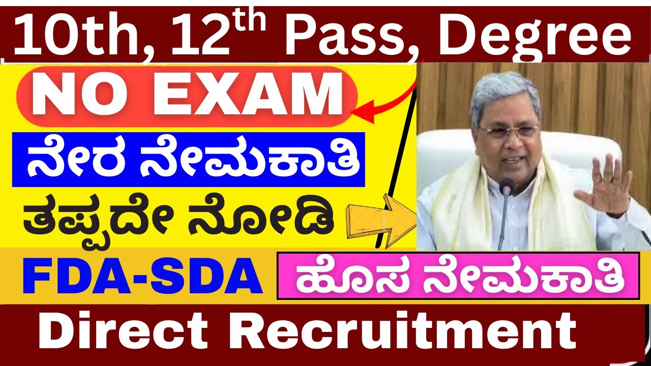 SDA FDA Recruitment 2025 |karnataka government jobs 2025 | karnataka jobs recruitment 2025