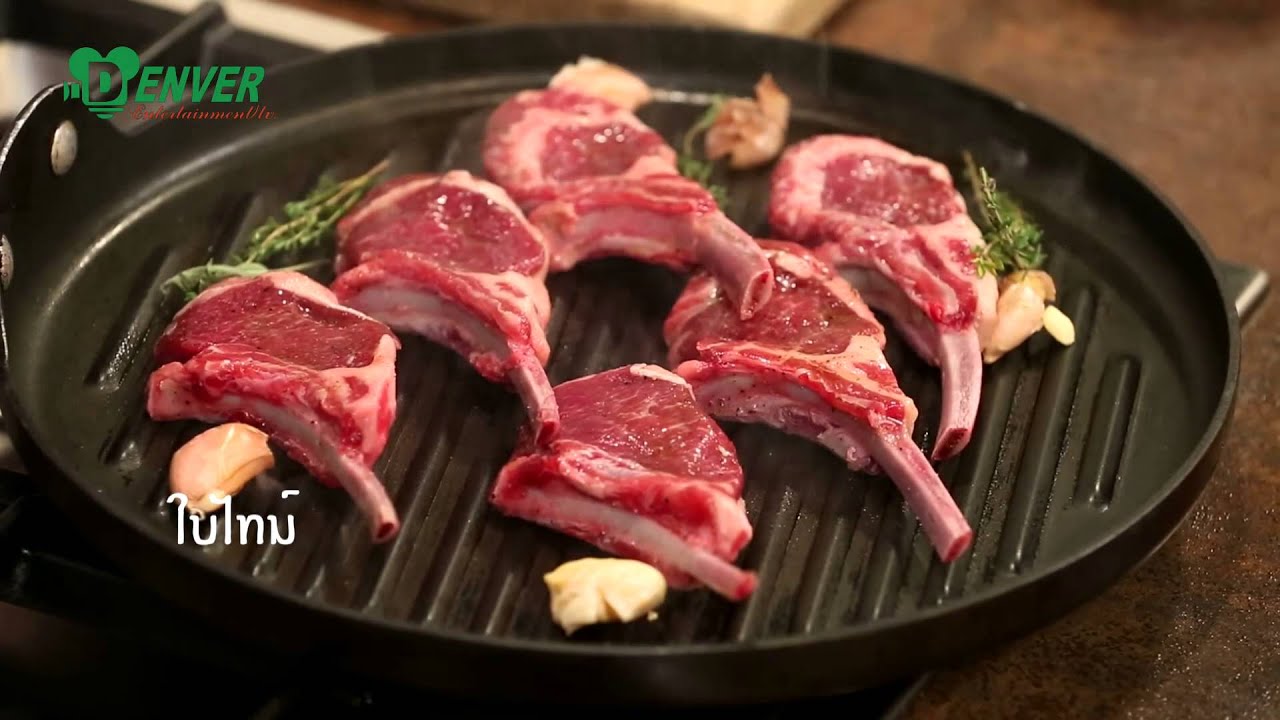 เชฟมือทอง (Chef Mue Thong) 04-07-15 เมนู: ซี่โครงแกะย่างกับมันฝรั่ง