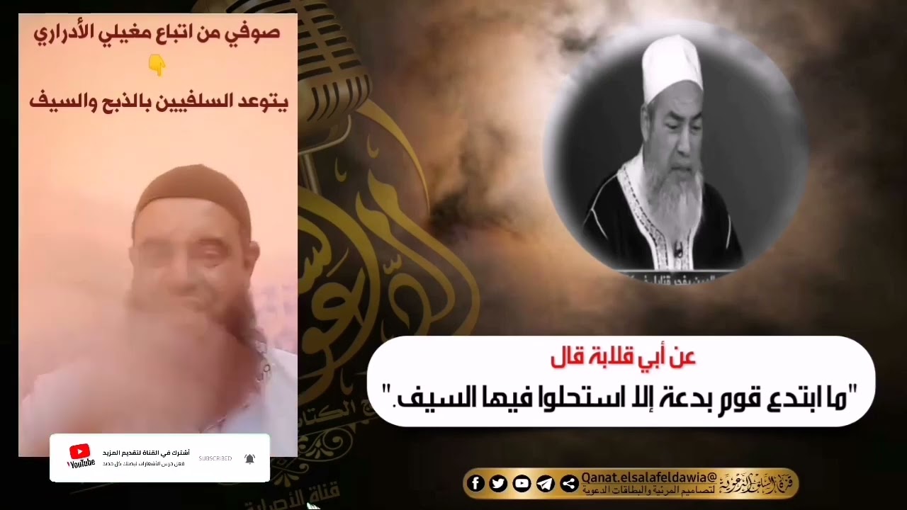 صوفي من اتباع المغيلي  يتوعد السلفيين بالذبح