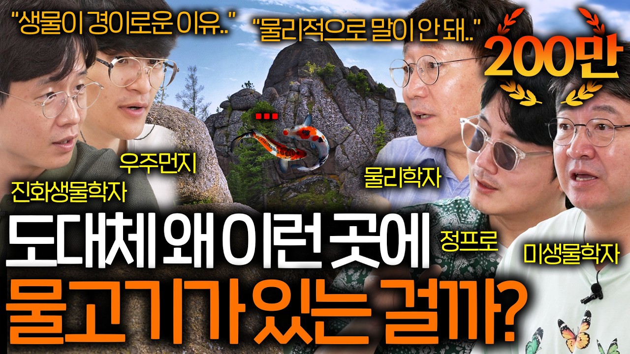 있어선 안 될 곳에서 발견되는 생물의 놀라운 생존 본능 (어떻게 거기에..) | 과학을 보다 EP.80