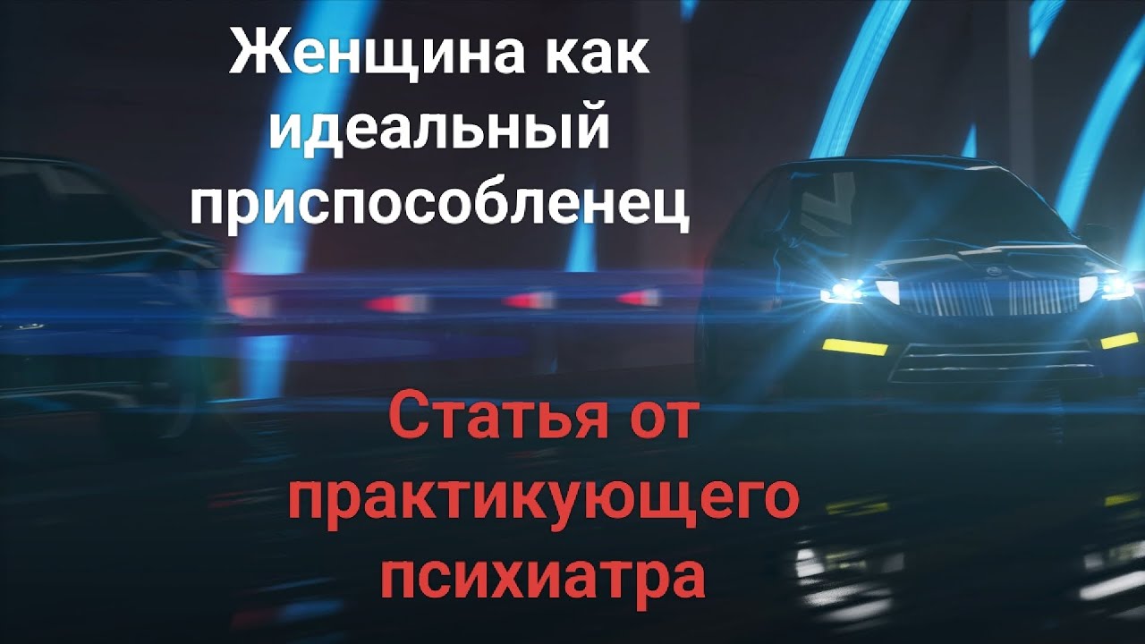 Женщина как идеальный приспособленец. От начала времен и до наших дней.