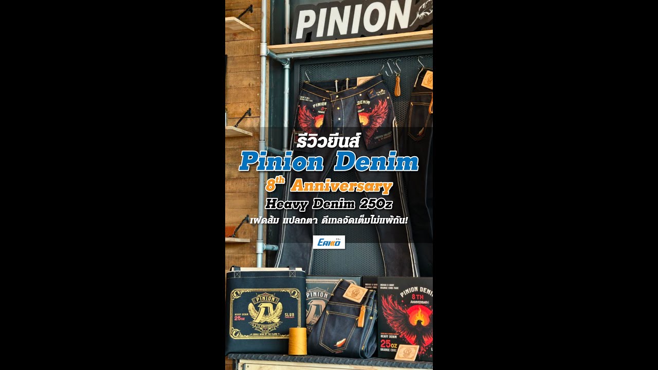 Pinion Denim 8th Anniversary Heavy Denim 25oz เฟดส้ม !!!