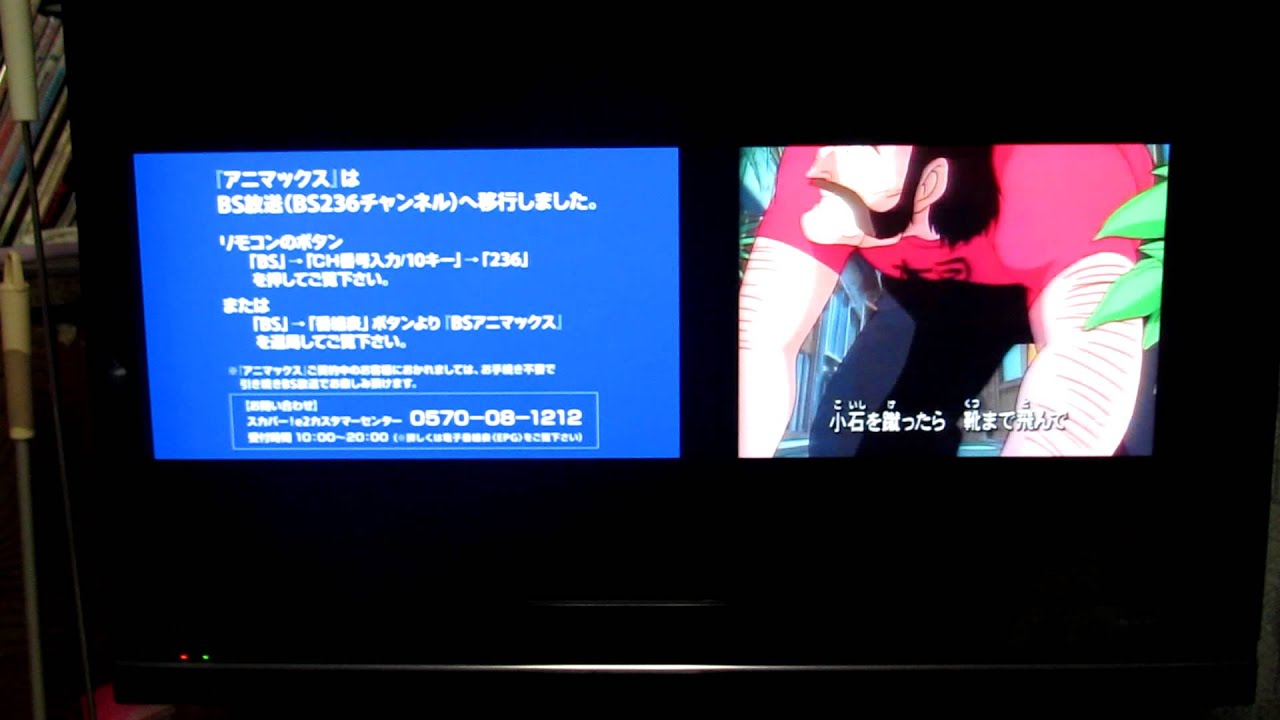 110度CS放送のアニマックスからBSアニマックスへの移行の瞬間