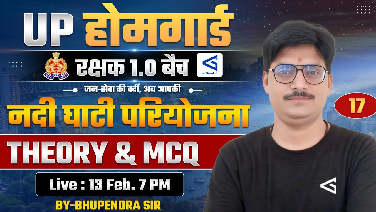 नदी घाटी परियोजना #16 | Rakshak (रक्षक) 1.0  Batch| UPP Home Guard GK/GS | UP Home Guard  Exams