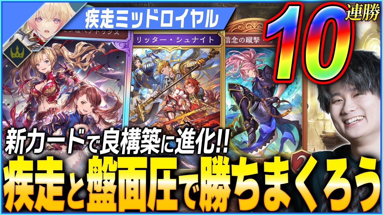 天才の発明！疾走ミッドロイヤルが無双。かなり強くてMP爆盛り