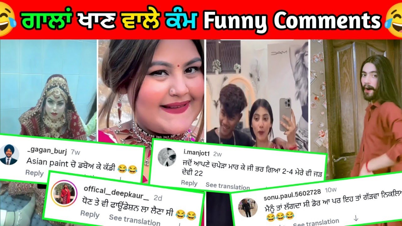 😅ਗਾਲਾ ਖਾਣ ਵਾਲੇ ਕੰਮ😂 ਹੱਸਣਾ ਬਿੱਲਕੁਲ ਮਨਾ ਹੈ|| Funny Comments Reading||#punjabifunnycomments 