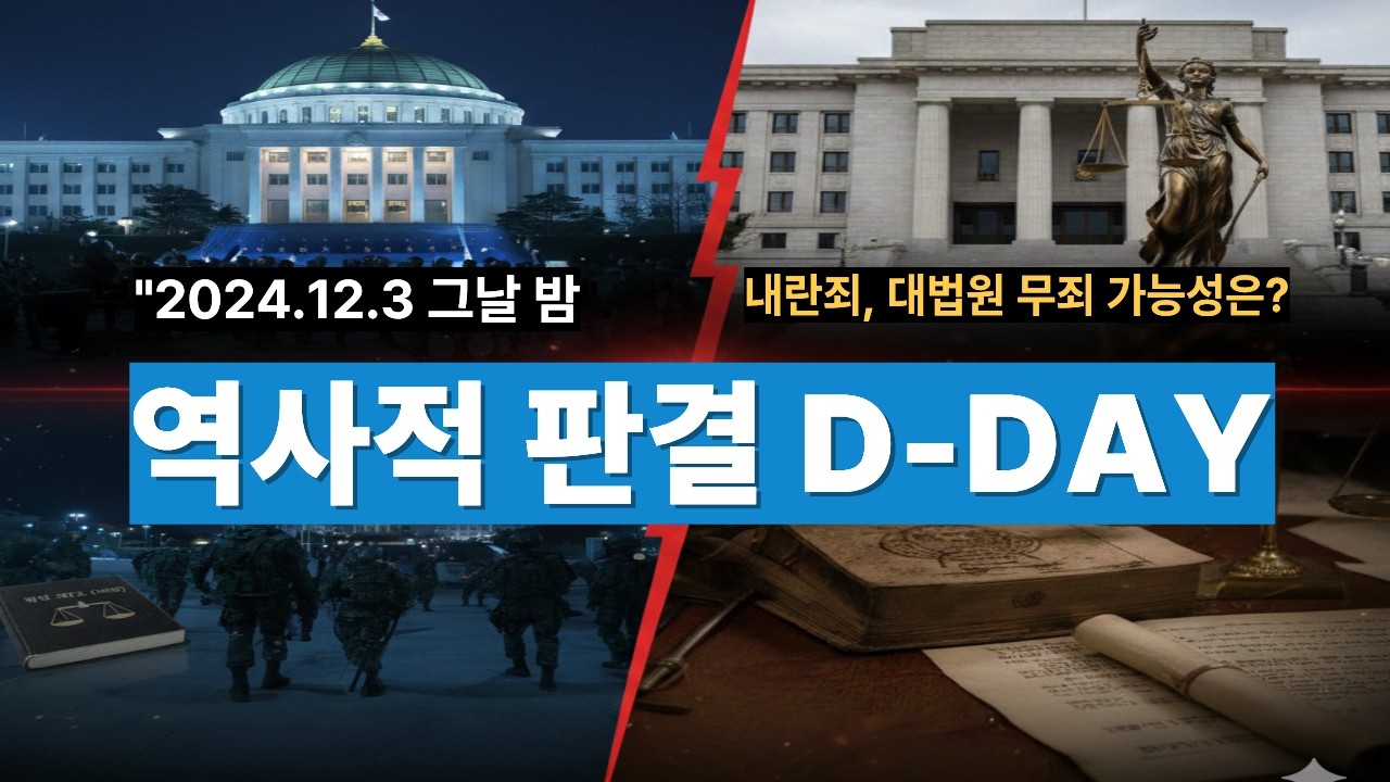 내란죄, 무죄 가능성은?(대법원 기준으로 본다.)