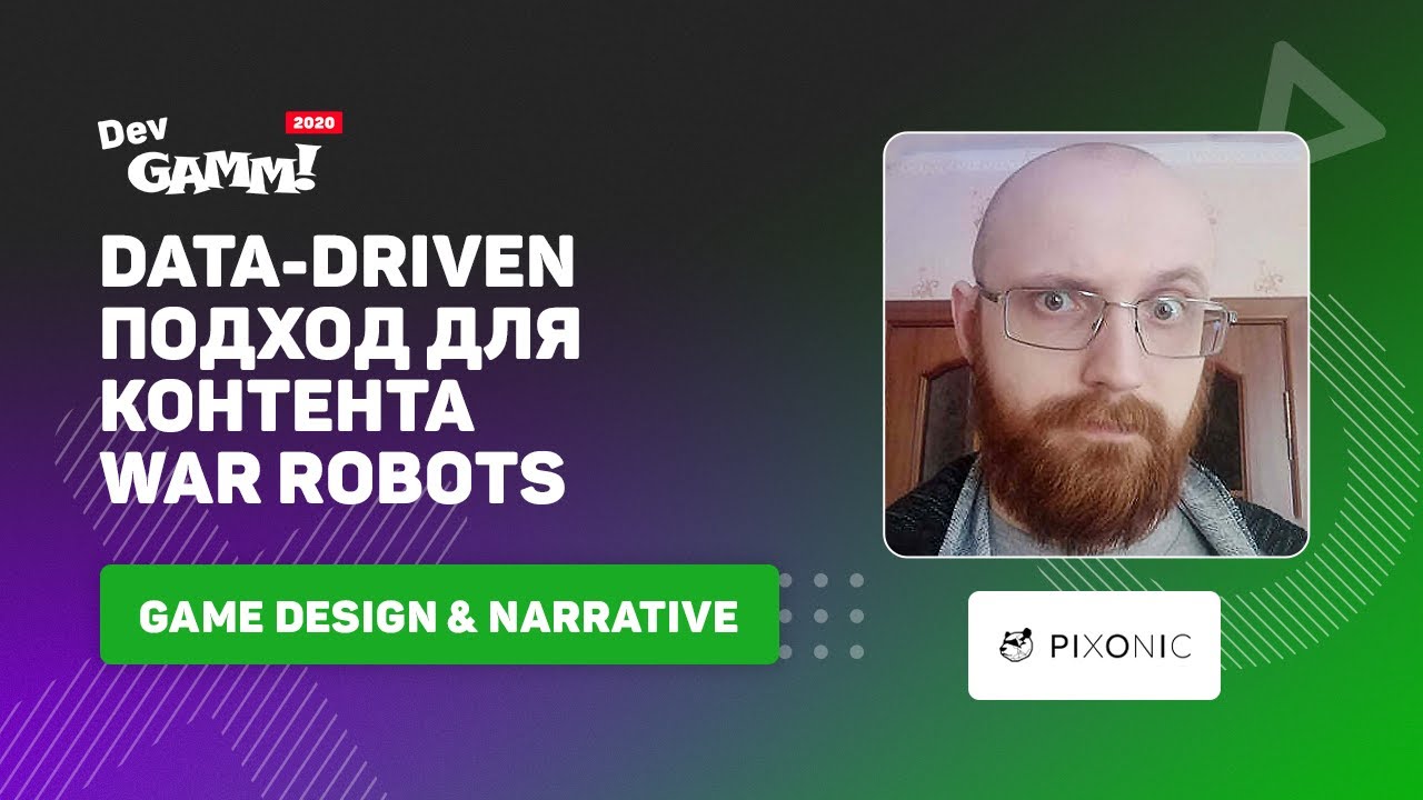 Data-driven подход к разработке: как создают роботов в War Robots / Эрик Парамонов (Pixonic)