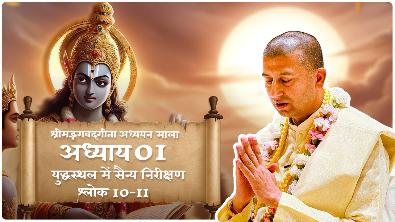 Shrimad Bhagawad Gita 1.10 - 1.11| Ep 10| HG Aparimay Shyam Das| ISKCON Lucknow #bhagwadgita #iskcon