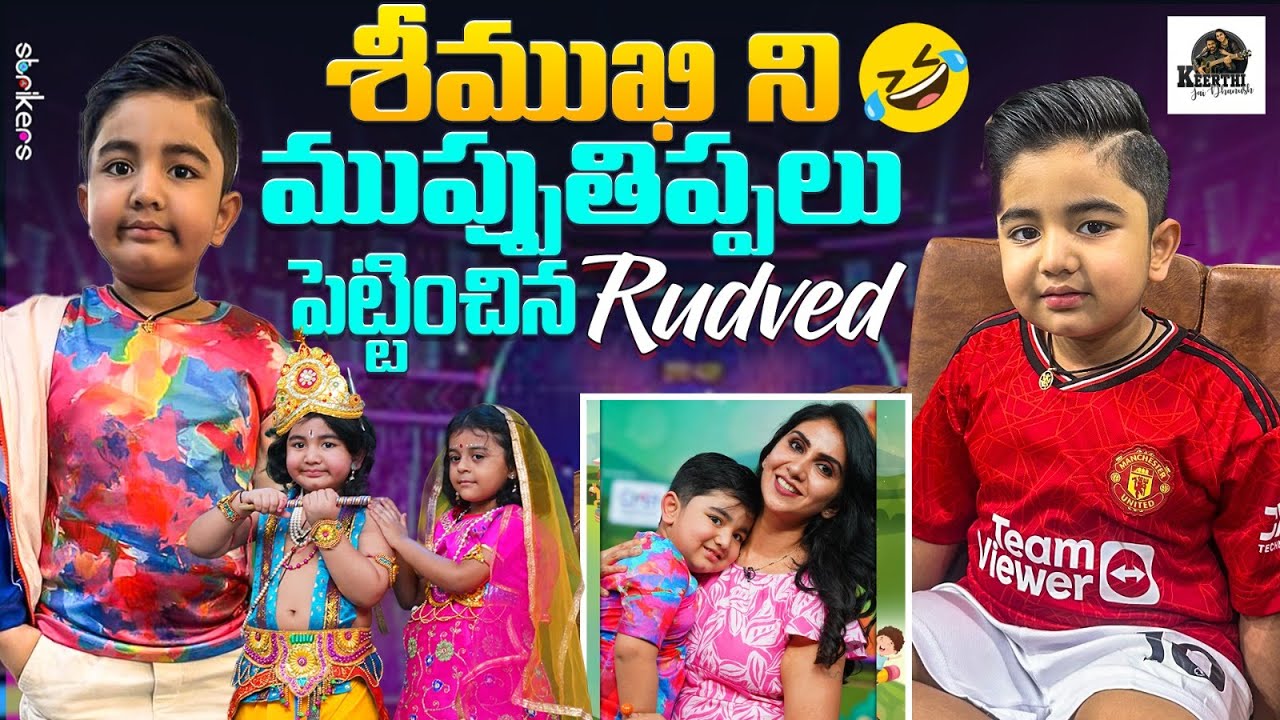 శ్రీముఖి ని ముప్పుతిప్పలు పెట్టించిన Rudved || Keerthi Jai Dhanush || Strikers