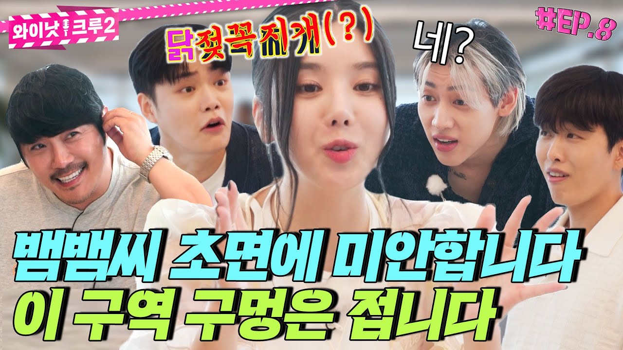 [ENG] 일침좌 뱀뱀🐍, 게임을 하다 계속되는 구멍화(?)에 지친 건에 대하여.... 《와이낫크루2》 EP.8 by 모비딕 Mobidic
