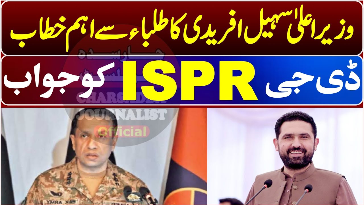 🔴 LIVE | 📢CM Sohail Afridi Speech  ⚡🔥To Students At Peshawar⚡ Big Reply To DG ISPR |🔴 🎓📢