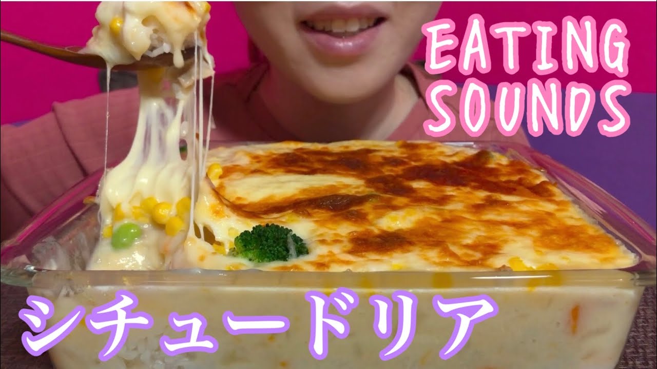 《Eating sounds》シチュードリア!Rice casserole!
