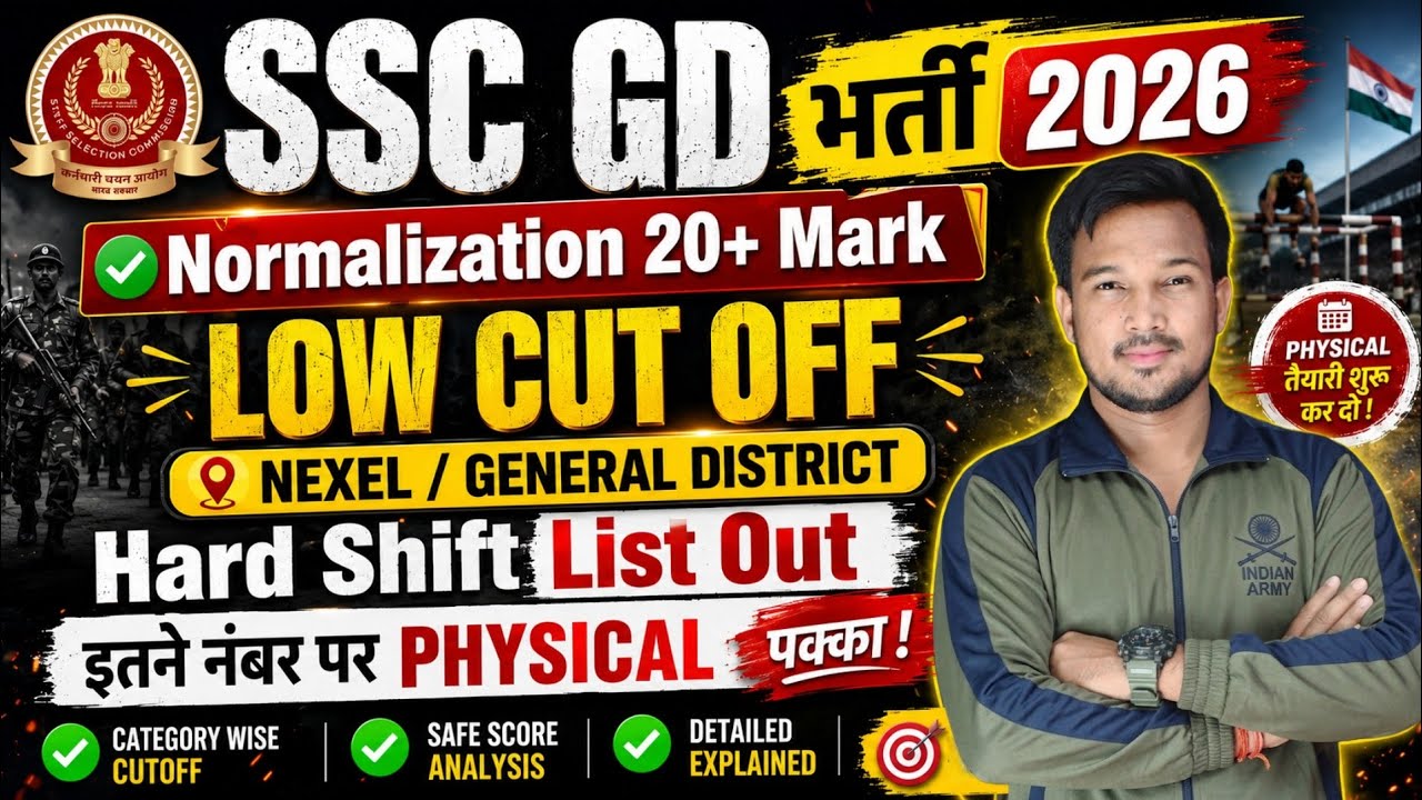 SSC GD Cut Off 2026 | SSC GD Expected Cut Off 2026  इतने नंबर वाले PHYSICAL शुरू कर दो | SSC GD 2026