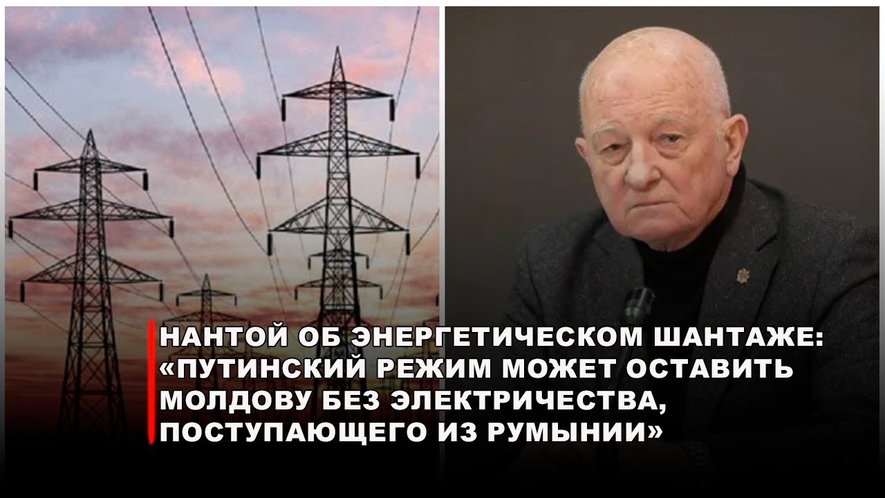 Оазу Нантой об энергетическом шантаже путинского режима