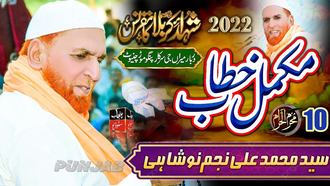 Syed Muhammad Ali Najam Noshahi Complete Speach at Darbar Meran G Pango More | 10 Muharram 2022 |