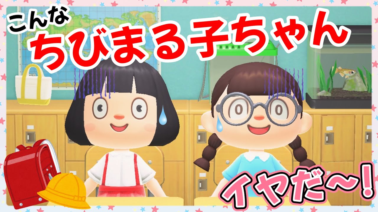 【あつ森アニメ】こんなちびまる子ちゃんはイヤだ！【あつまれどうぶつの森】