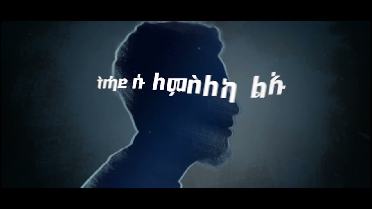 Hermon Hd x Alula Mampa - መኒኻ (Menika)
