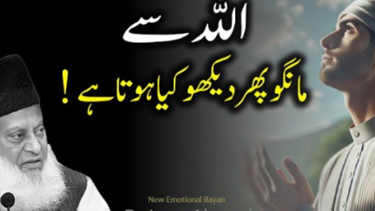 मुसलमान का ईमान क्या है? | Allah se mafi Mang lo.
