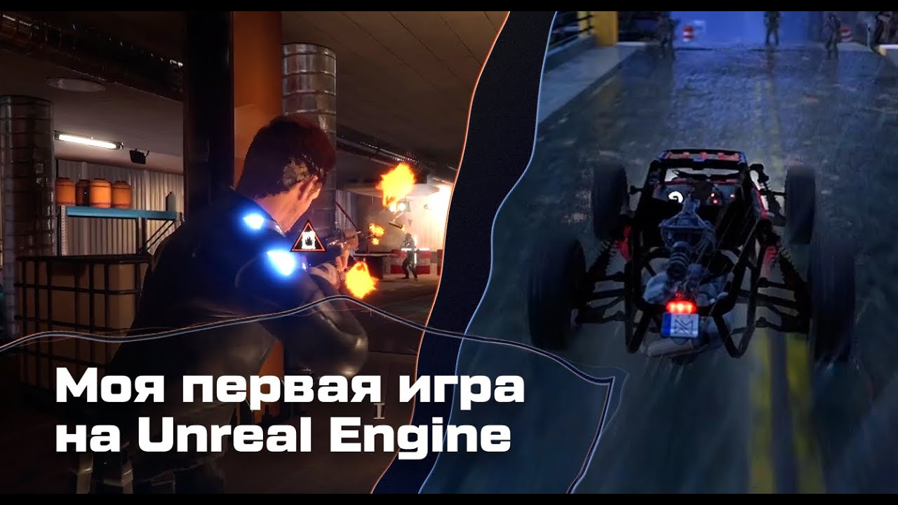 Моя первая игра на Unreal Engine за 3 месяца