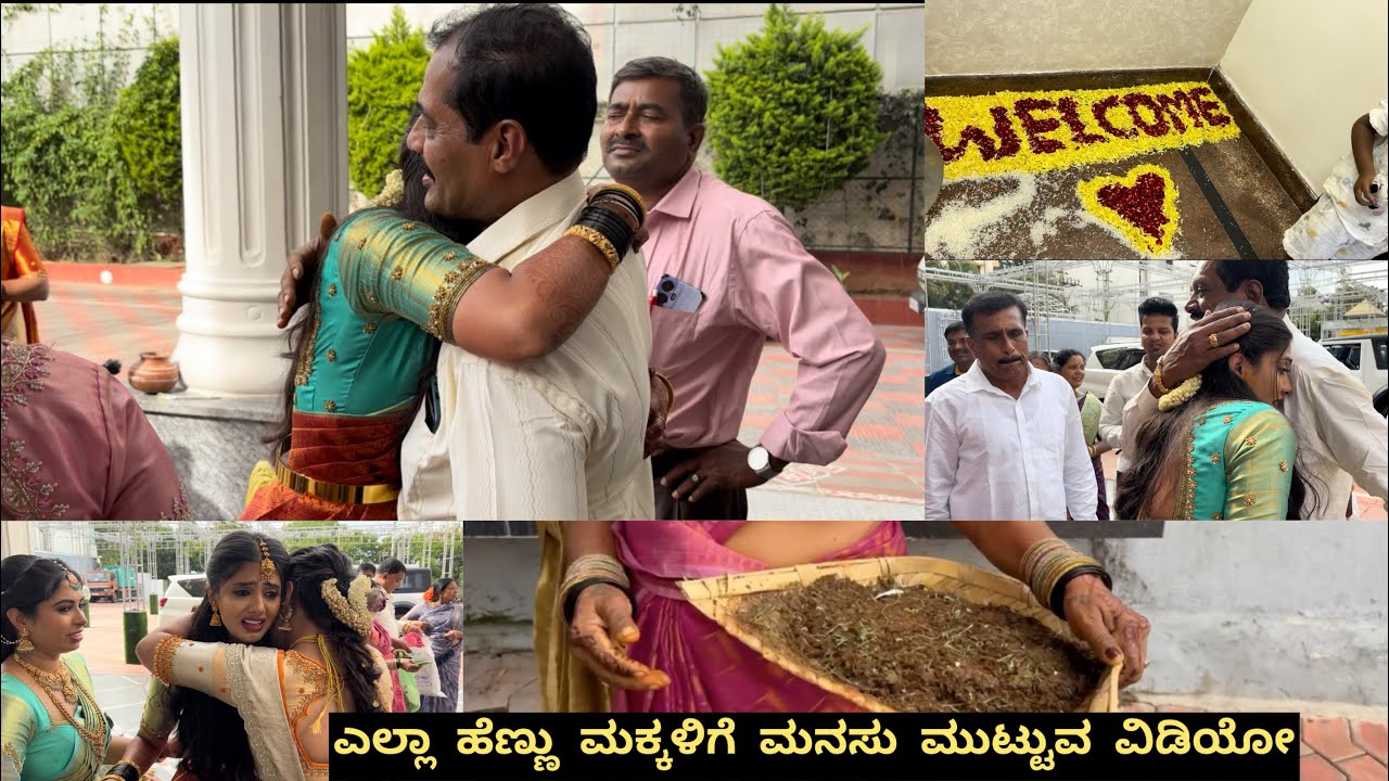 ಈ ವಿಡಿಯೋ ನೋಡಿದ್ರೆ ನೀವು ಪಕ್ಕ ಅಳ್ತಿರ 🥹Hudgi ಮನೆ ತುಂಬಿಸೋ ಶಾಸ್ತ್ರ🎉|Emotional vlog ಗೌಡ್ರು ಮನೆ ಮದ್ವೇ