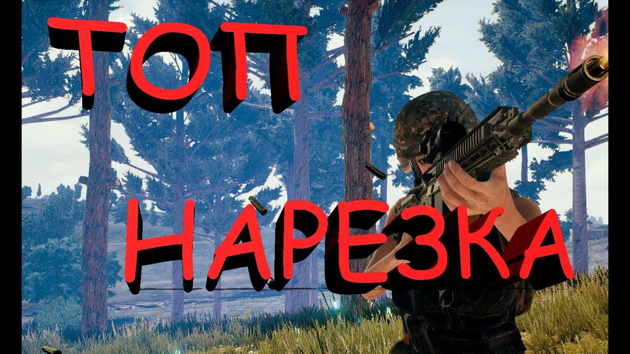 PLAYERUNKNOWN'S BATTLEGROUNDS ► СТАЛ ЛУЧШЕ?ДОШЁЛ ДО ТОП 1?!