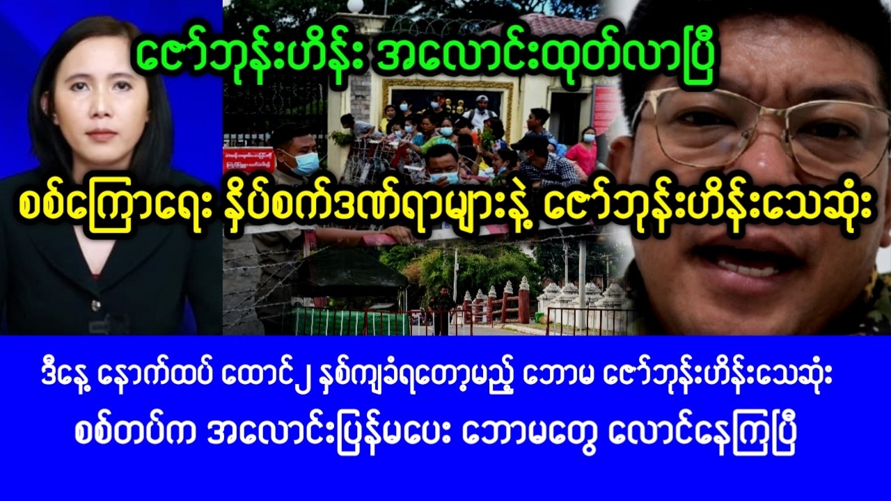Mandalay KhiTthit ( Feb,10,2026) News