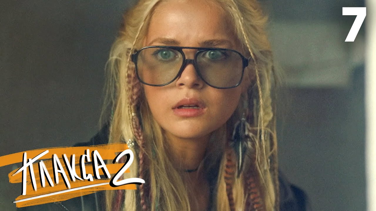 Плакса | Сезон 2 | Серия 7