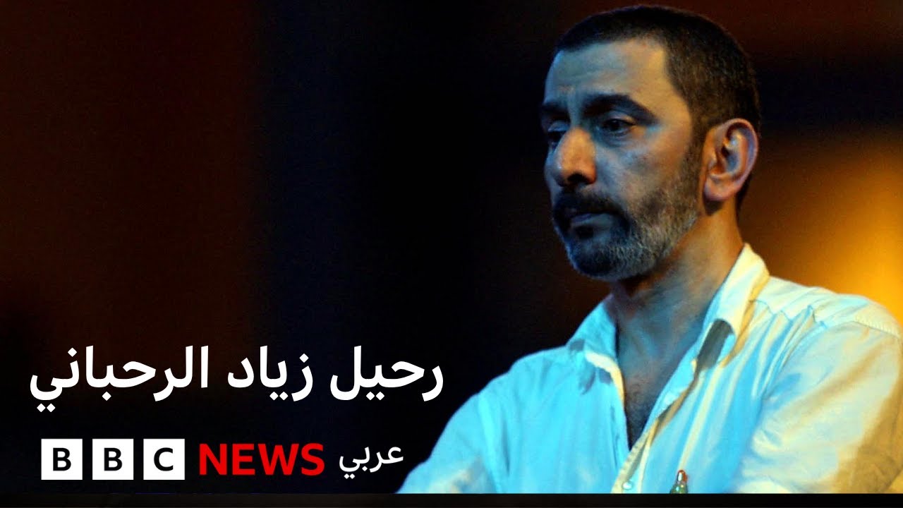 ما أبرز بصمات زياد الرحباني على الفن والموسيقى اللبنانية والعربية؟ ll نقطة حوار