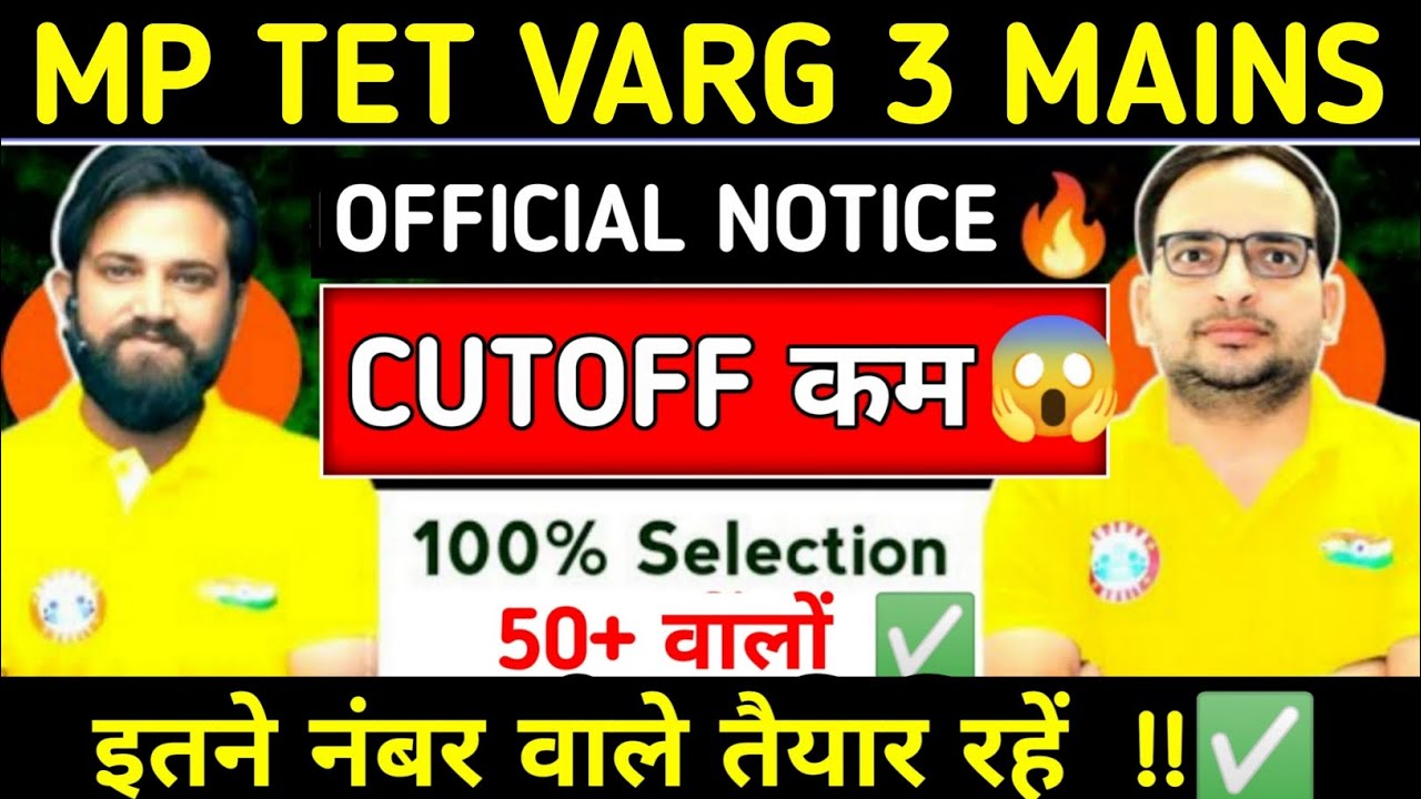 MP TET VARG 3 MAINS RESULT|| MP TET VARG 3 MAINS CUT OFF 2025||VARG 3 MAINS HARD SHIFT||#mptet
