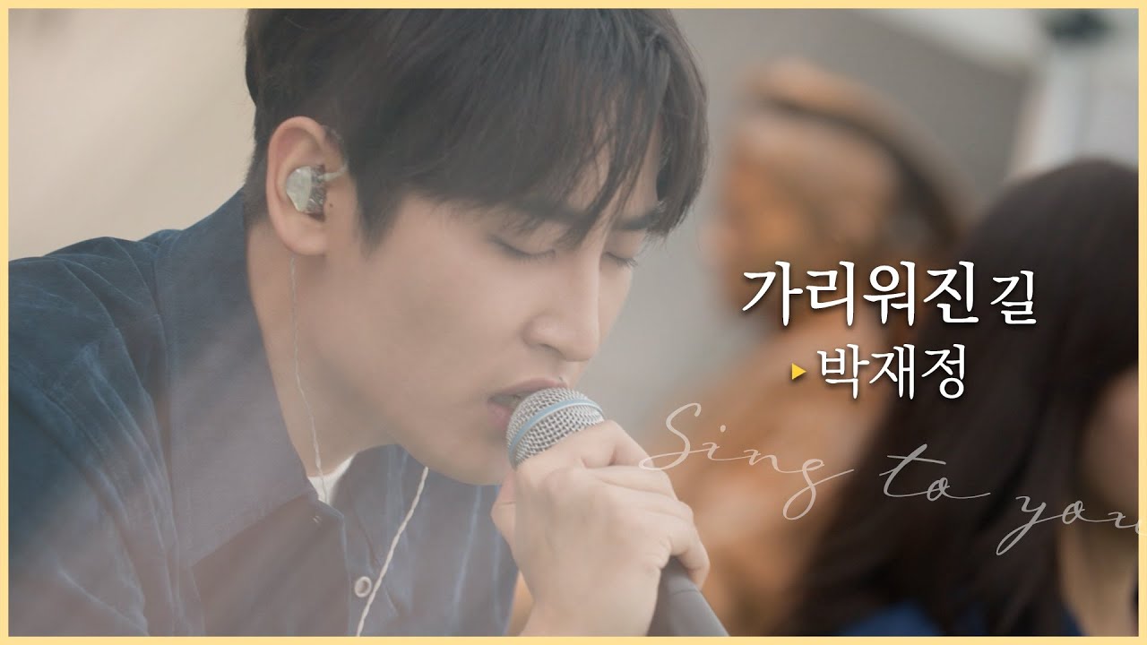 [싱투유 playlist] 위로가 필요한 당신에게 전하는 