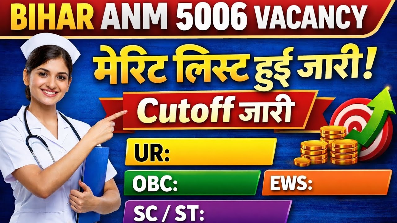 Bihar ANM 5006 vacancy मेरिट लिस्ट से जुड़ी बहुत बड़ी खुशखबरी cutoff पे जानकारी संपूर्ण वीडियो देखें