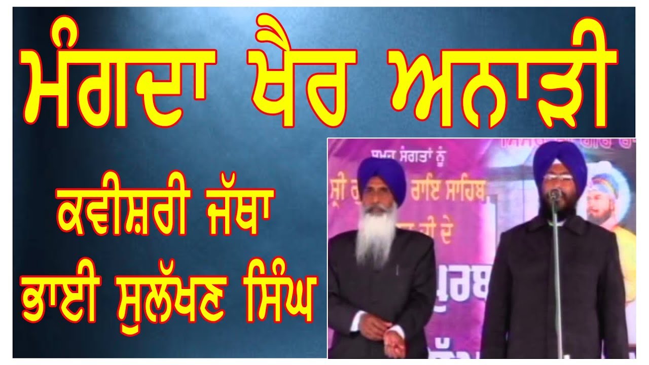 Kavishria Bhai Sulakhan Singh , Parkash Purab Shri Guru Har Rai Ji Gurdwara  Harian Belan Hoshiarpur