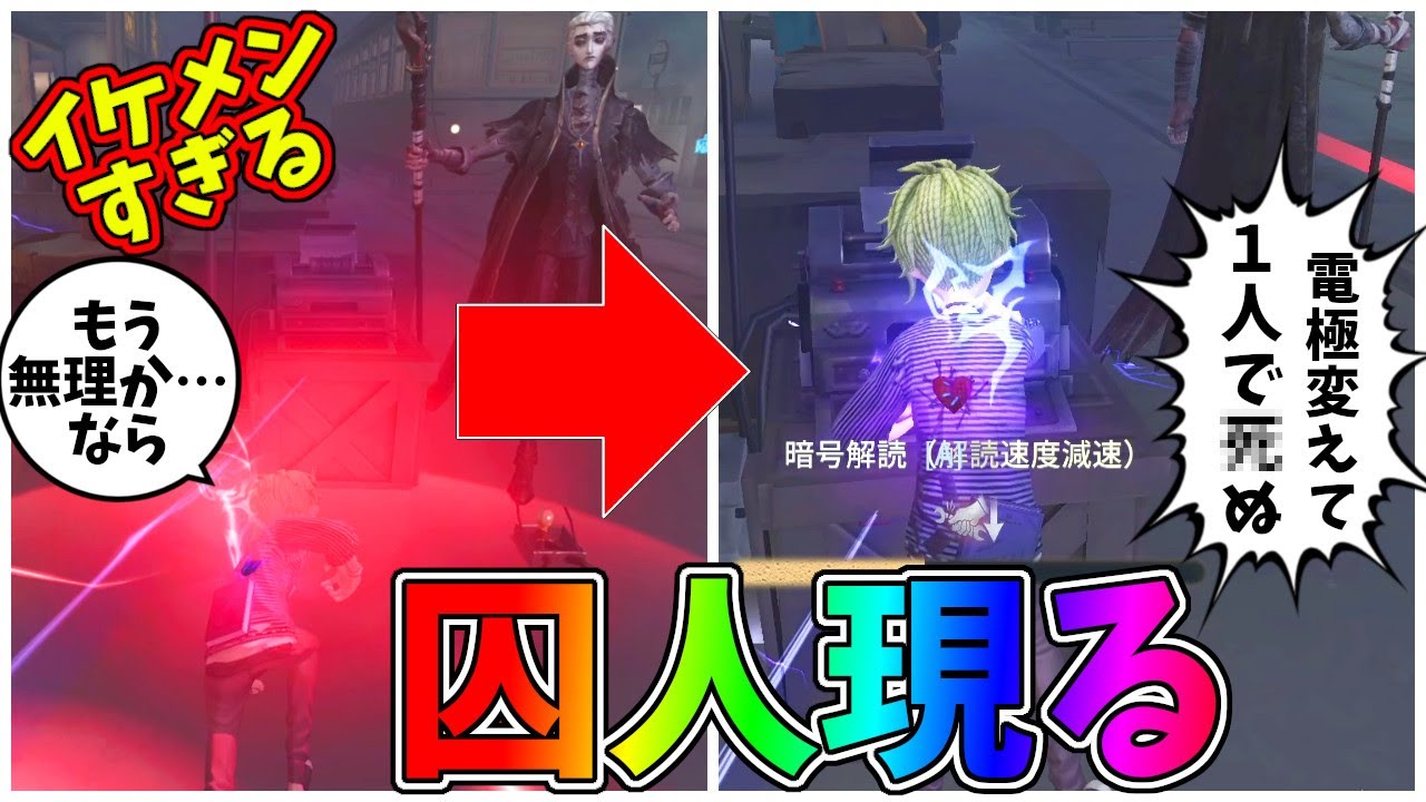 【第五人格】２分チェイスした上に解読器で電極を無理やり変えてすべて一人で背負ってダウンするイケメンすぎる囚人現る【IdentityⅤ】【アイデンティティ5】