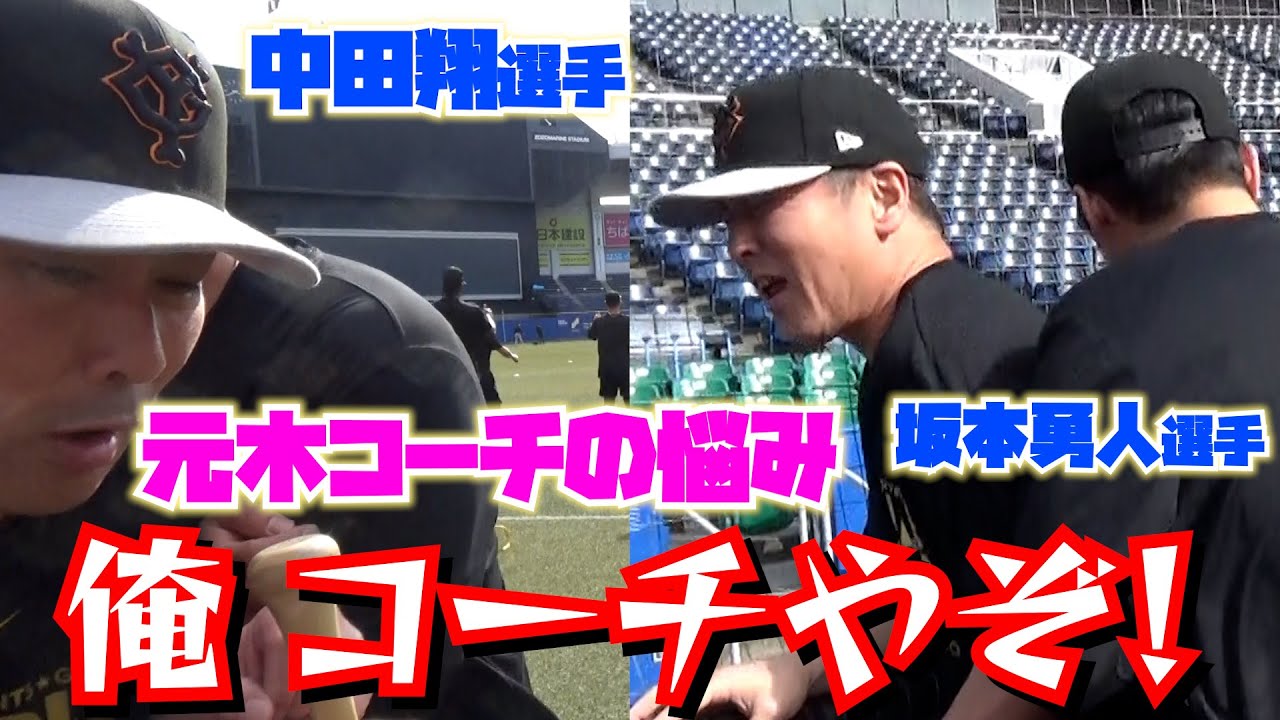 元木コーチの悩み！？俺！コーチやぞ！！