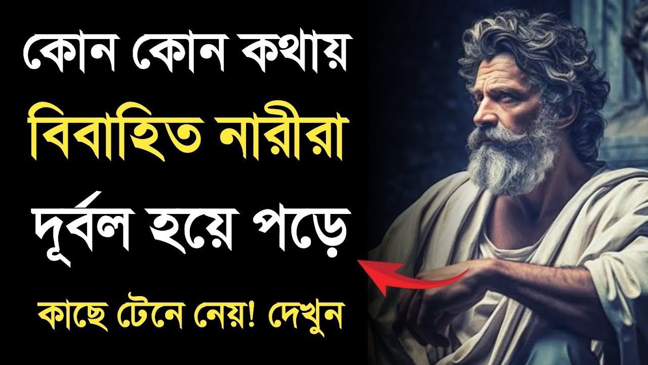 Best Motivational Speech in Bangla | Heart Touching Quotes & Ukti | Inspirational Video | Part -18
