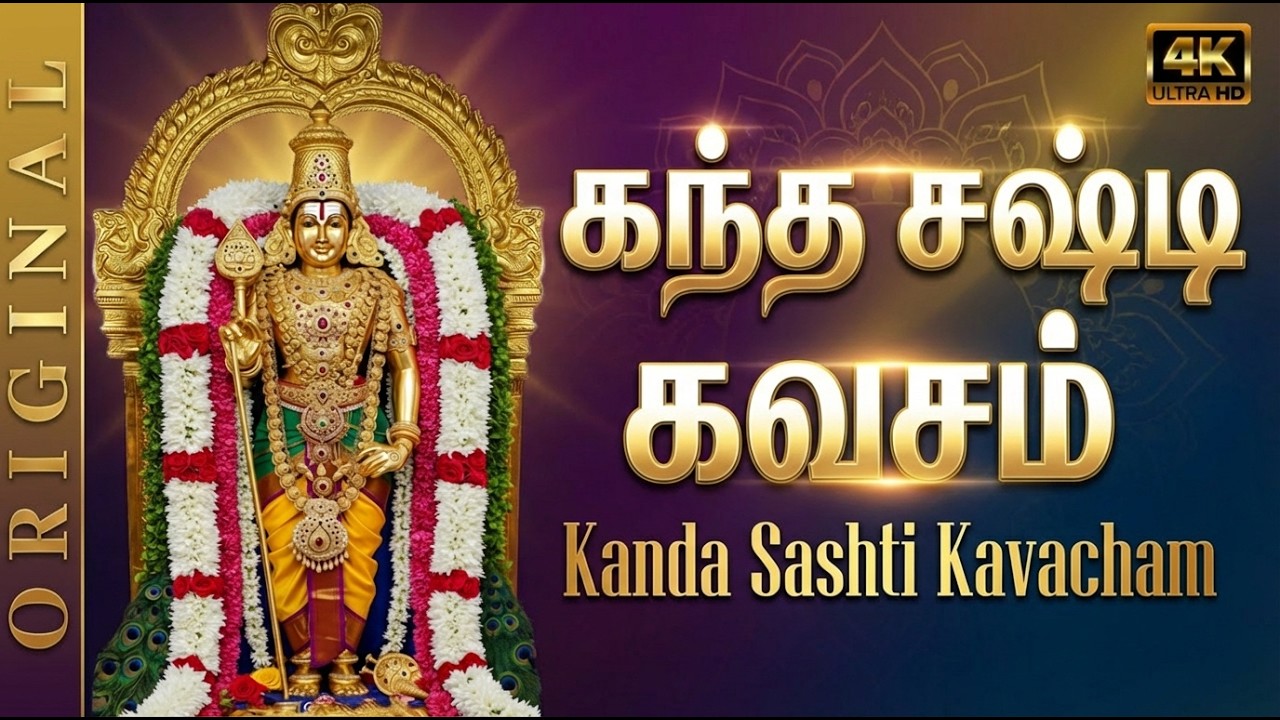 Powerful Kanda Sashti kavasam In Tamil Lyrics | Murugan Tamil Bhakti Songs | Murugan Bhakti Padalgal