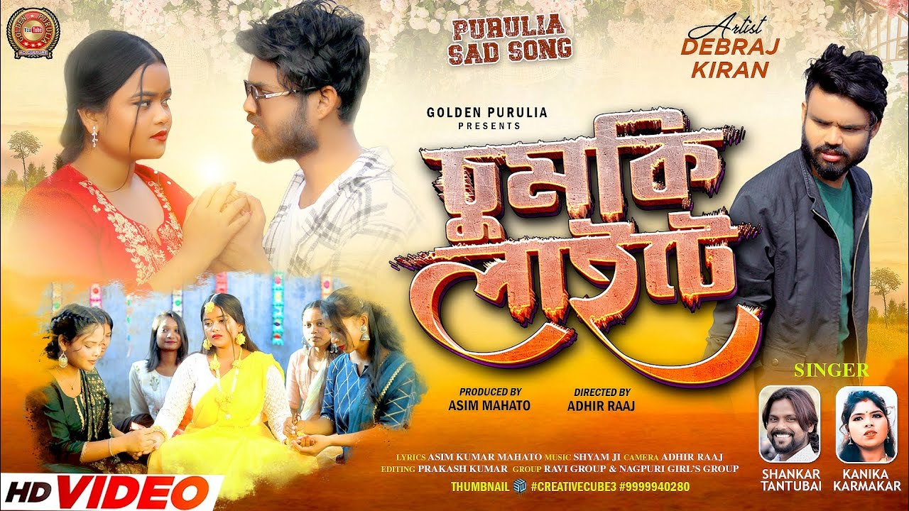 চুমকি লাইটে||CHUMKI LIGHT|| #shankar_tantubai and #kanika_karmakar PURULIA SONG 2024 ||