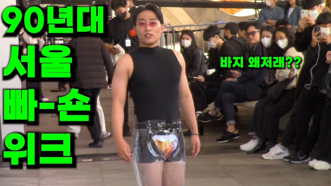 비닐바지 입고 돌아다니기ㅋㅋㅋ